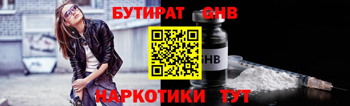 Бутират  БУТИРАТ 1.4BDO  Вход с VPN  Сорочинск 