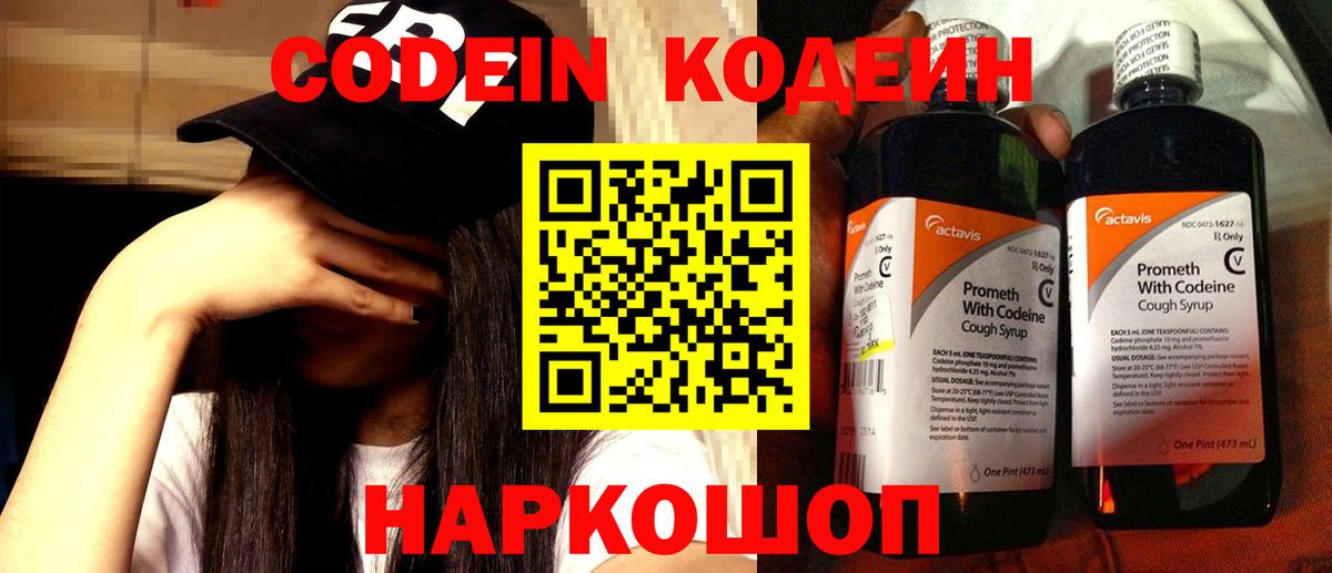 Codein Purple Drank Сорочинск