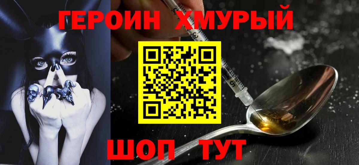 Героин Афган Сорочинск
