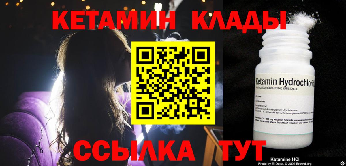Кетамин VHQ Сорочинск