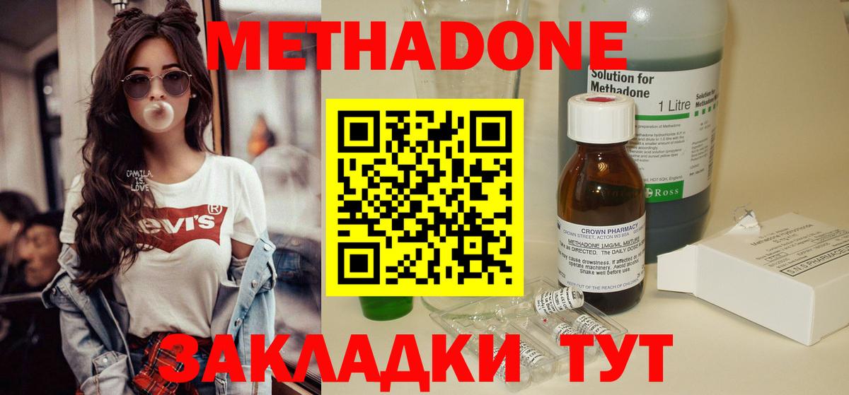 Метадон methadone  Вход с VPN  Сорочинск 