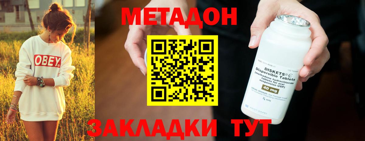 Метадон methadone Сорочинск